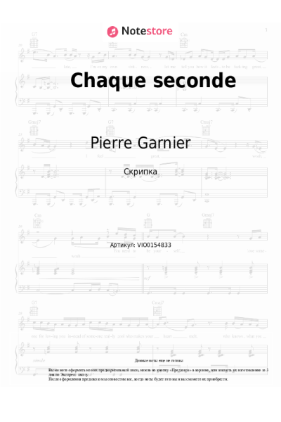 Ноты, аккорды Pierre Garnier - Chaque seconde
