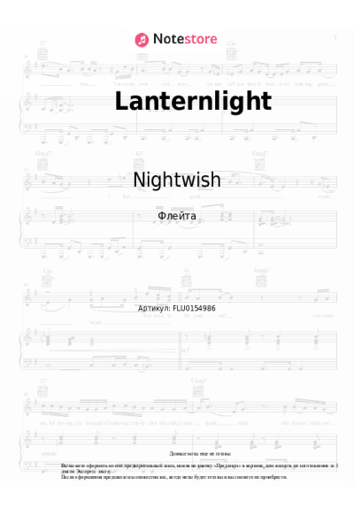 Ноты, аккорды Nightwish - Lanternlight