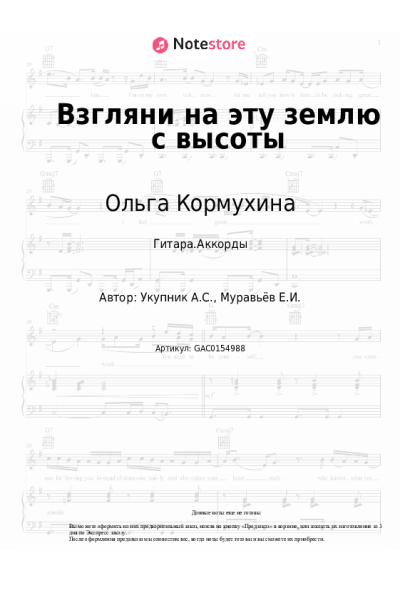 undefined Ольга Кормухина - Взгляни на эту землю с высоты