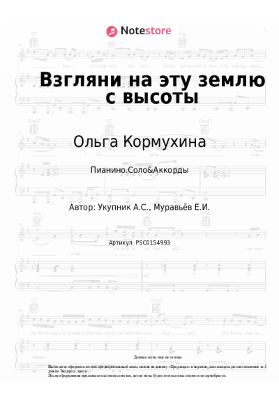 undefined Ольга Кормухина - Взгляни на эту землю с высоты