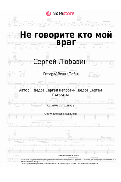 Ноты, аккорды Сергей Любавин - Не говорите кто мой враг