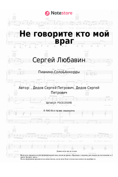 Ноты, аккорды Сергей Любавин - Не говорите кто мой враг