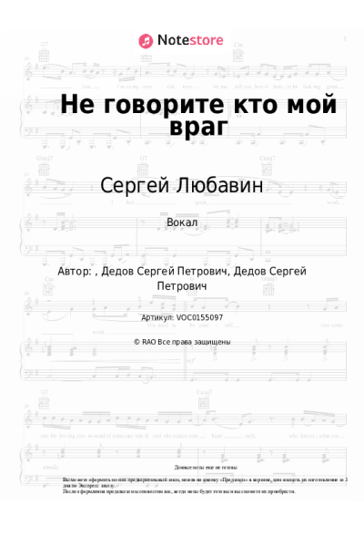 Ноты, аккорды Сергей Любавин - Не говорите кто мой враг