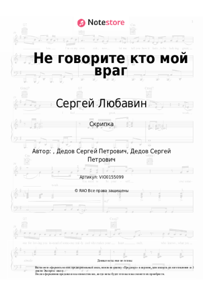 Ноты, аккорды Сергей Любавин - Не говорите кто мой враг