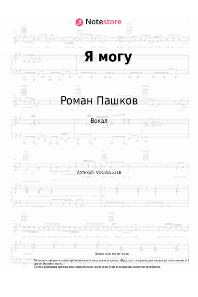 Ноты, аккорды Роман Пашков, Аня Пашкова, Даня Пашков, Ваня Пашков - Я могу