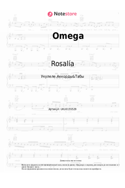 Ноты, аккорды Rosalía, Ralphie Choo - Omega