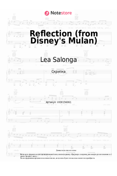 Ноты, аккорды Lea Salonga, Matthew Wilder, David Zippel - Reflection (from Disney's Mulan)