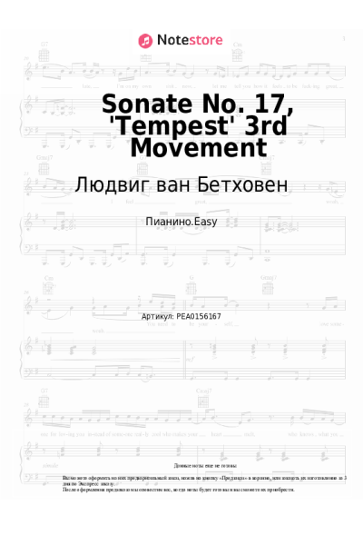 undefined Людвиг ван Бетховен - Sonate No. 17, 'Tempest' 3rd Movement