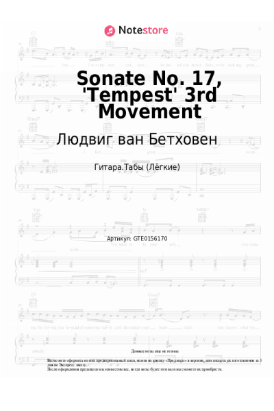 undefined Людвиг ван Бетховен - Sonate No. 17, 'Tempest' 3rd Movement