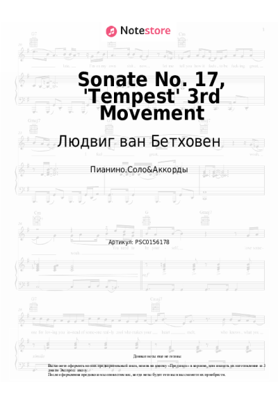 undefined Людвиг ван Бетховен - Sonate No. 17, 'Tempest' 3rd Movement