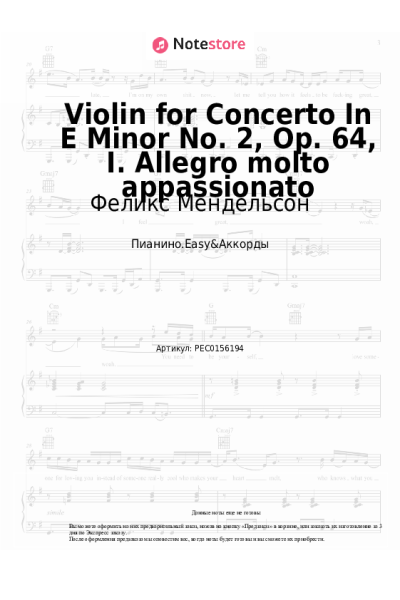 Ноты, аккорды Феликс Мендельсон - Violin for Concerto In E Minor No. 2, Op. 64, I. Allegro molto appassionato