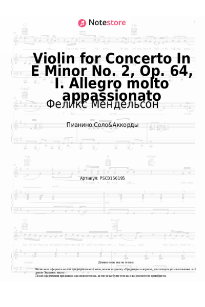 Ноты, аккорды Феликс Мендельсон - Violin for Concerto In E Minor No. 2, Op. 64, I. Allegro molto appassionato