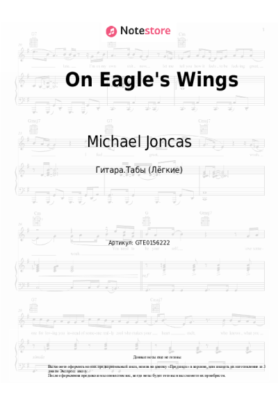 Ноты, аккорды Michael Joncas - On Eagle's Wings