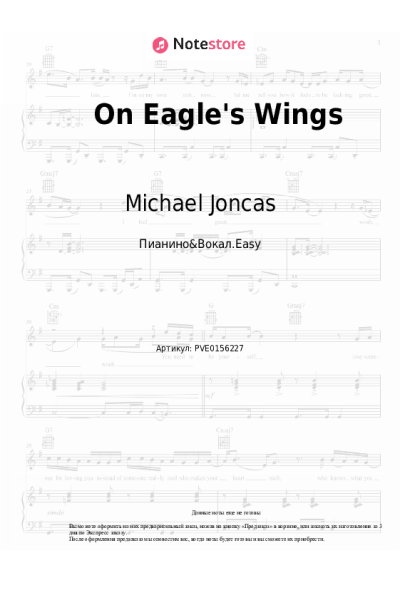 Ноты, аккорды Michael Joncas - On Eagle's Wings