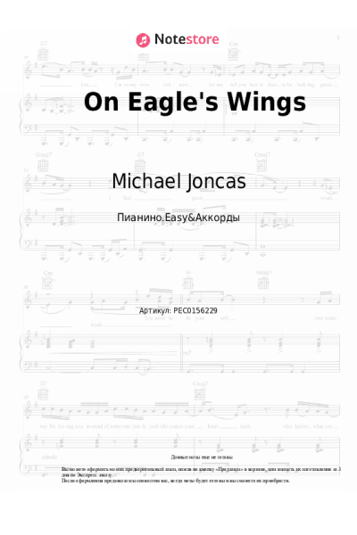 Ноты, аккорды Michael Joncas - On Eagle's Wings