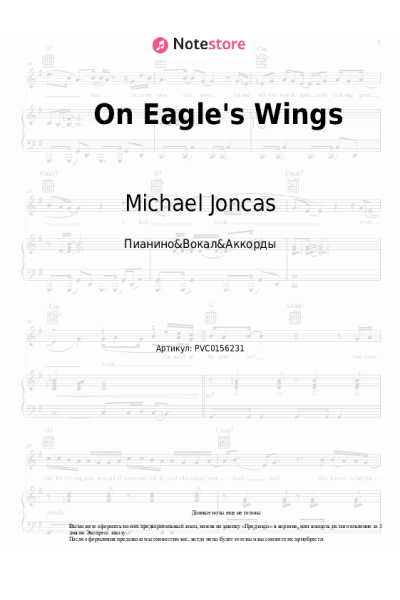 Ноты, аккорды Michael Joncas - On Eagle's Wings