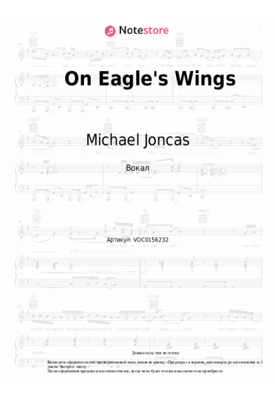 Ноты, аккорды Michael Joncas - On Eagle's Wings