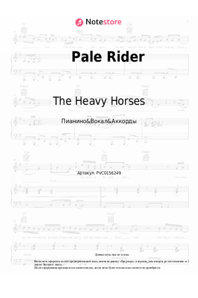 Ноты, аккорды The Heavy Horses - Pale Rider