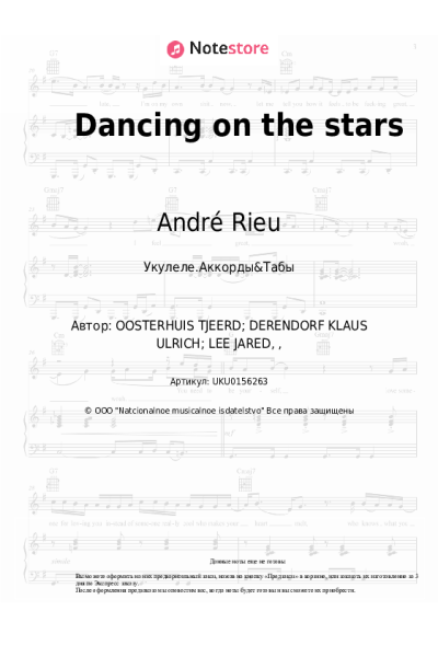 Ноты, аккорды André Rieu, Johann Strauss Orchestra, Emma Kok - Dancing on the stars