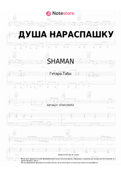 undefined SHAMAN - ДУША НАРАСПАШКУ