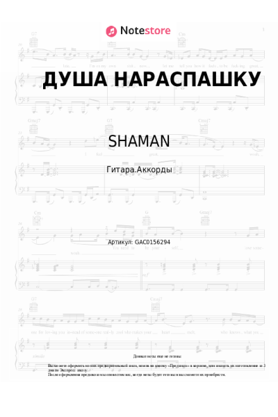 undefined SHAMAN - ДУША НАРАСПАШКУ