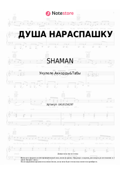 undefined SHAMAN - ДУША НАРАСПАШКУ