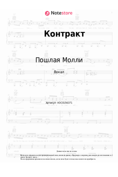 undefined Пошлая Молли - Контракт