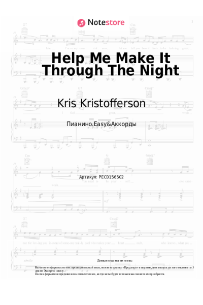 Ноты, аккорды Kris Kristofferson - Help Me Make It Through The Night