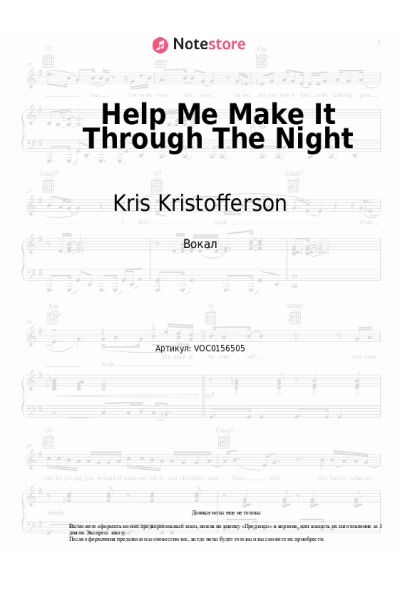 Ноты, аккорды Kris Kristofferson - Help Me Make It Through The Night