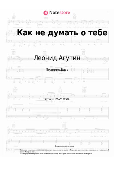 Ноты, аккорды Анжелика Варум, Леонид Агутин - Как не думать о тебе