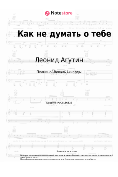 undefined Анжелика Варум, Леонид Агутин - Как не думать о тебе