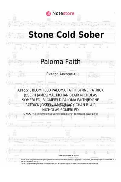 Ноты, аккорды Paloma Faith - Stone Cold Sober