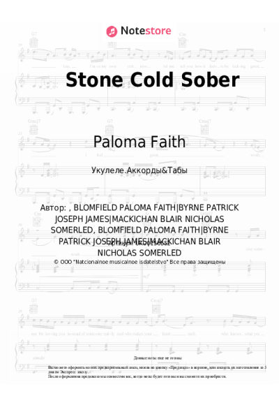 Ноты, аккорды Paloma Faith - Stone Cold Sober