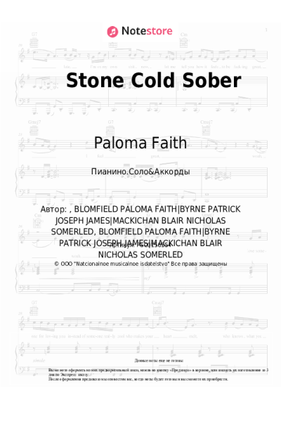 Ноты, аккорды Paloma Faith - Stone Cold Sober