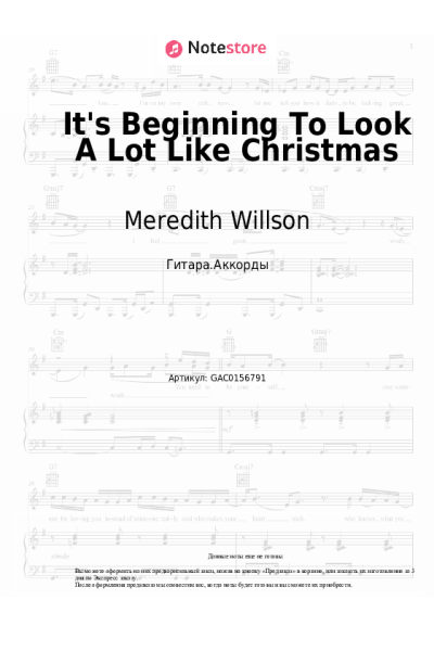 Ноты, аккорды Meredith Willson - It's Beginning To Look A Lot Like Christmas