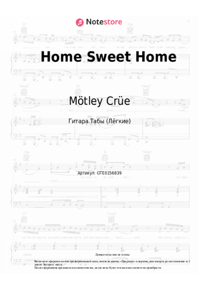 Ноты, аккорды Mötley Crüe - Home Sweet Home