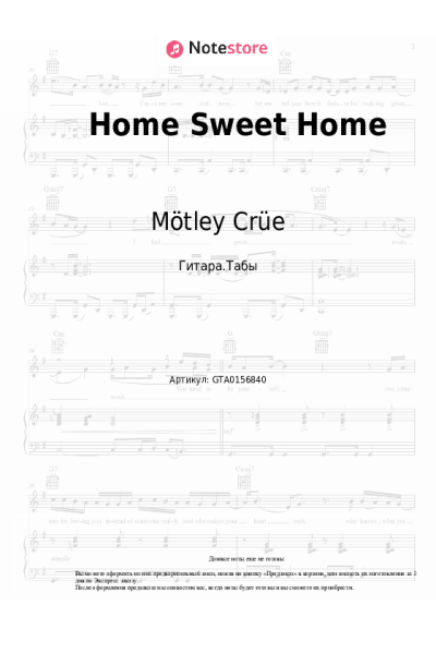 Ноты, аккорды Mötley Crüe - Home Sweet Home