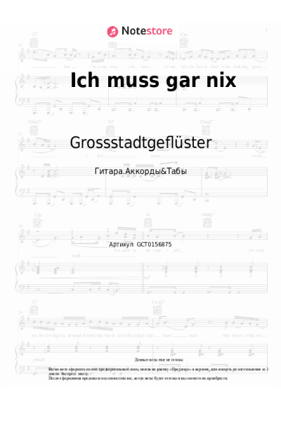 undefined Grossstadtgeflüster - Ich muss gar nix