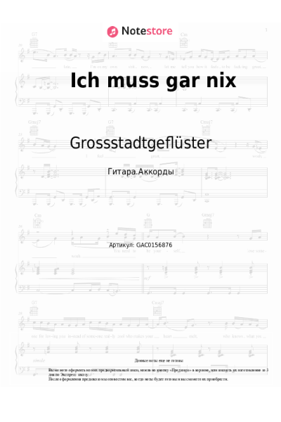 undefined Grossstadtgeflüster - Ich muss gar nix