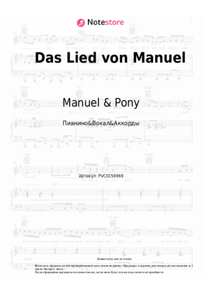 Ноты, аккорды Manuel & Pony - Das Lied von Manuel