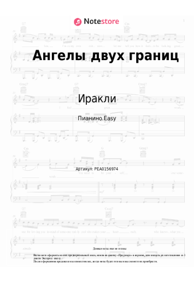 undefined Иракли - Ангелы двух границ
