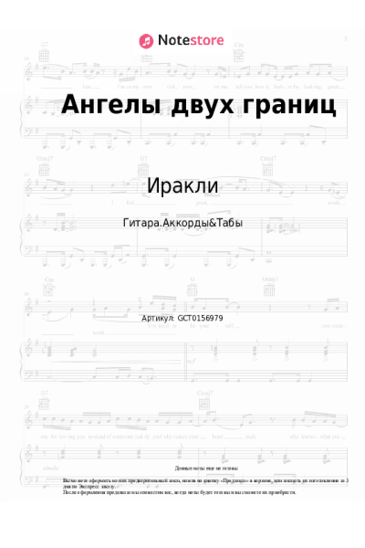 undefined Иракли - Ангелы двух границ