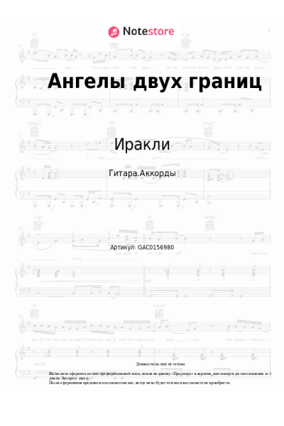 undefined Иракли - Ангелы двух границ