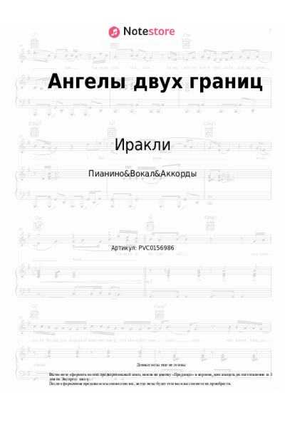 undefined Иракли - Ангелы двух границ
