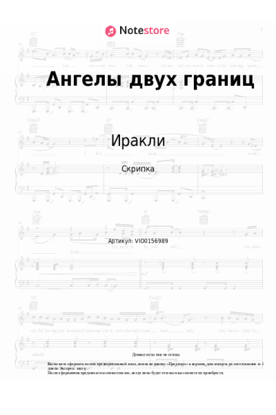 Ноты, аккорды Иракли - Ангелы двух границ
