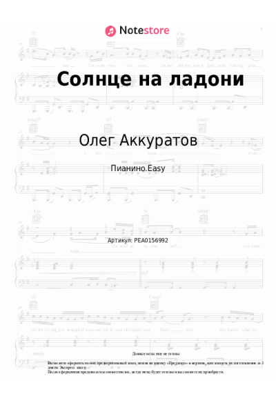 undefined Олег Аккуратов - Солнце на ладони
