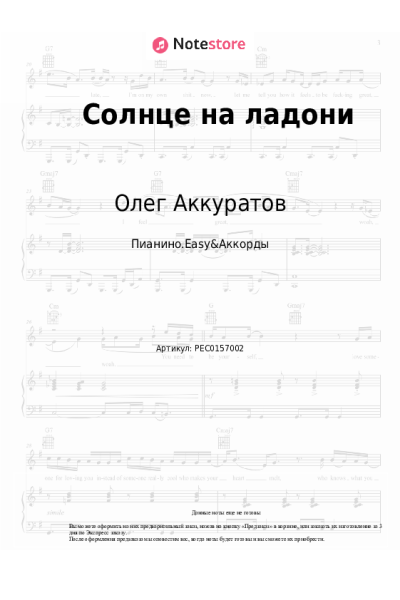 undefined Олег Аккуратов - Солнце на ладони