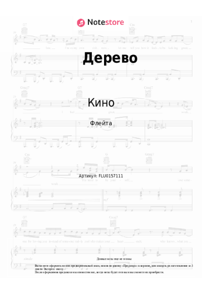 Ноты, аккорды Кино, Виктор Цой - Дерево