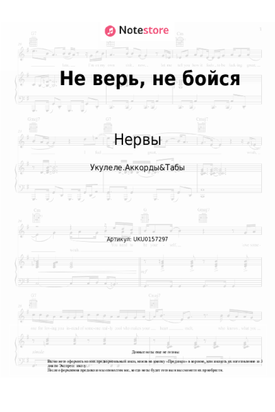 undefined Нервы - Не верь, не бойся