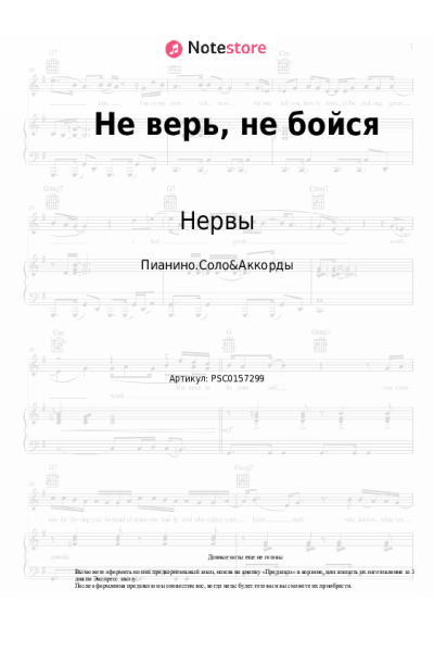 undefined Нервы - Не верь, не бойся